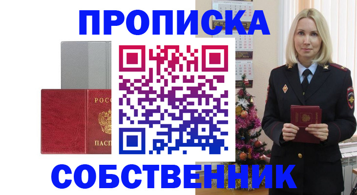 где прописаться в Евпатории