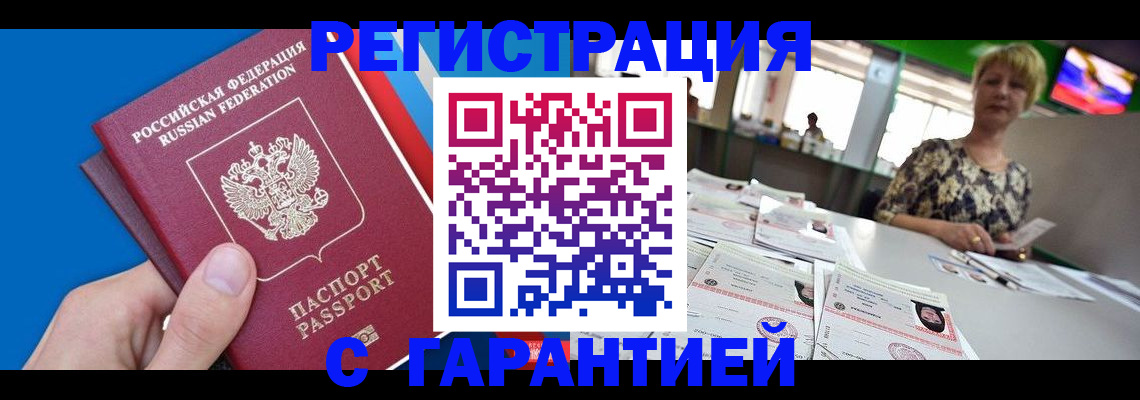 прописка для кредита в Евпатории