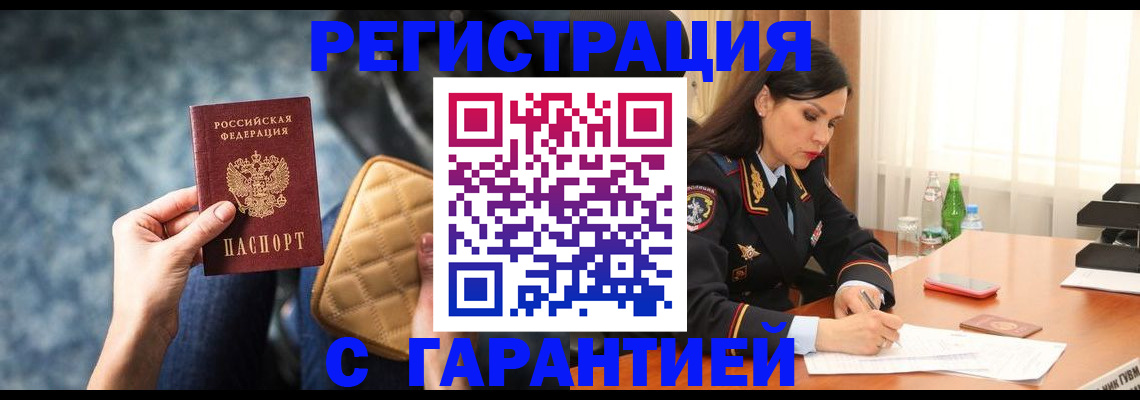прописка законно в Евпатории