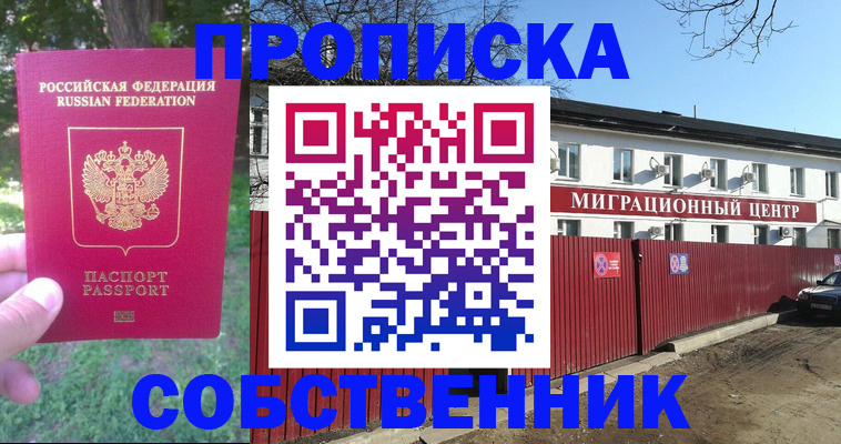 временная регистрация законно в Евпатории