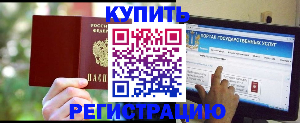 прописка в квартире в Евпатории