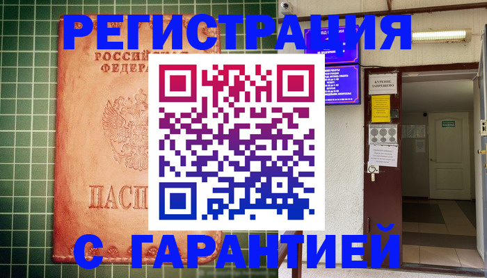 временная регистрация поиск в Евпатории